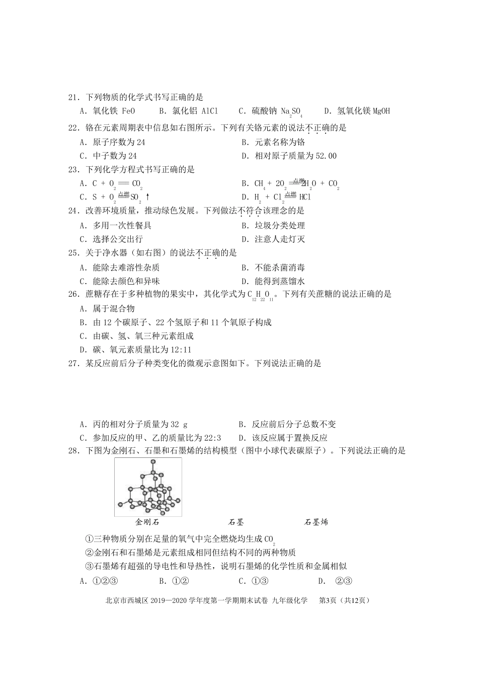 2020年北京市西城区初三期末化学试题及答案_第3页