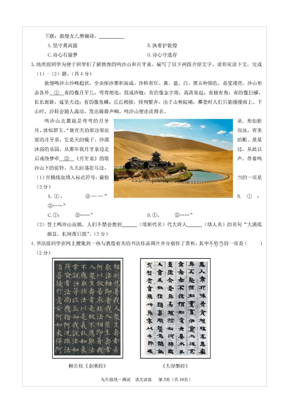 2020年北京市西城区初三一模语文试卷(含答案和解析)_第2页
