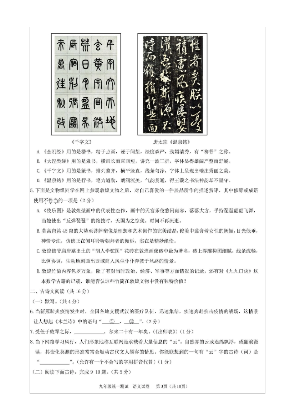 2020年北京市西城区初三一模语文试卷(含答案和解析)_第3页