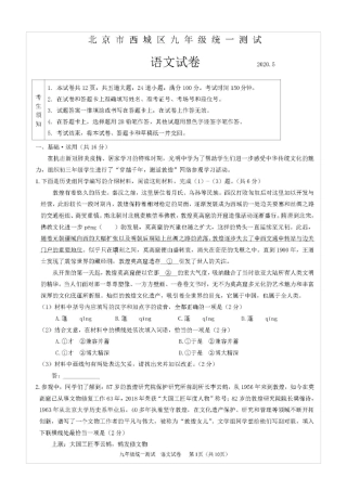 2020年北京市西城区初三一模语文试卷(含答案和解析)