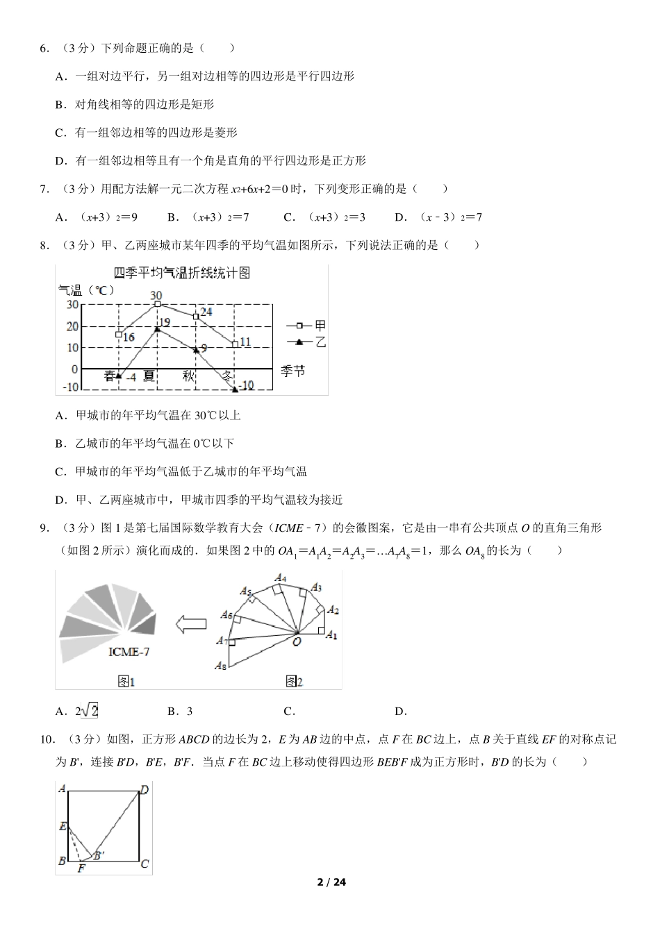 2020年北京市西城区初二下期末数学试题和答案_第2页