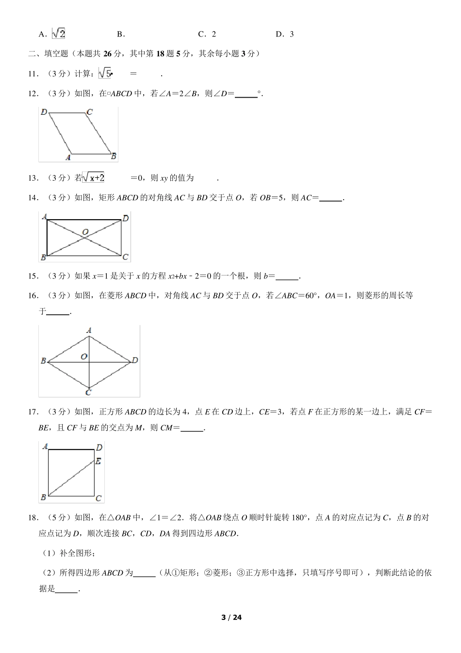 2020年北京市西城区初二下期末数学试题和答案_第3页