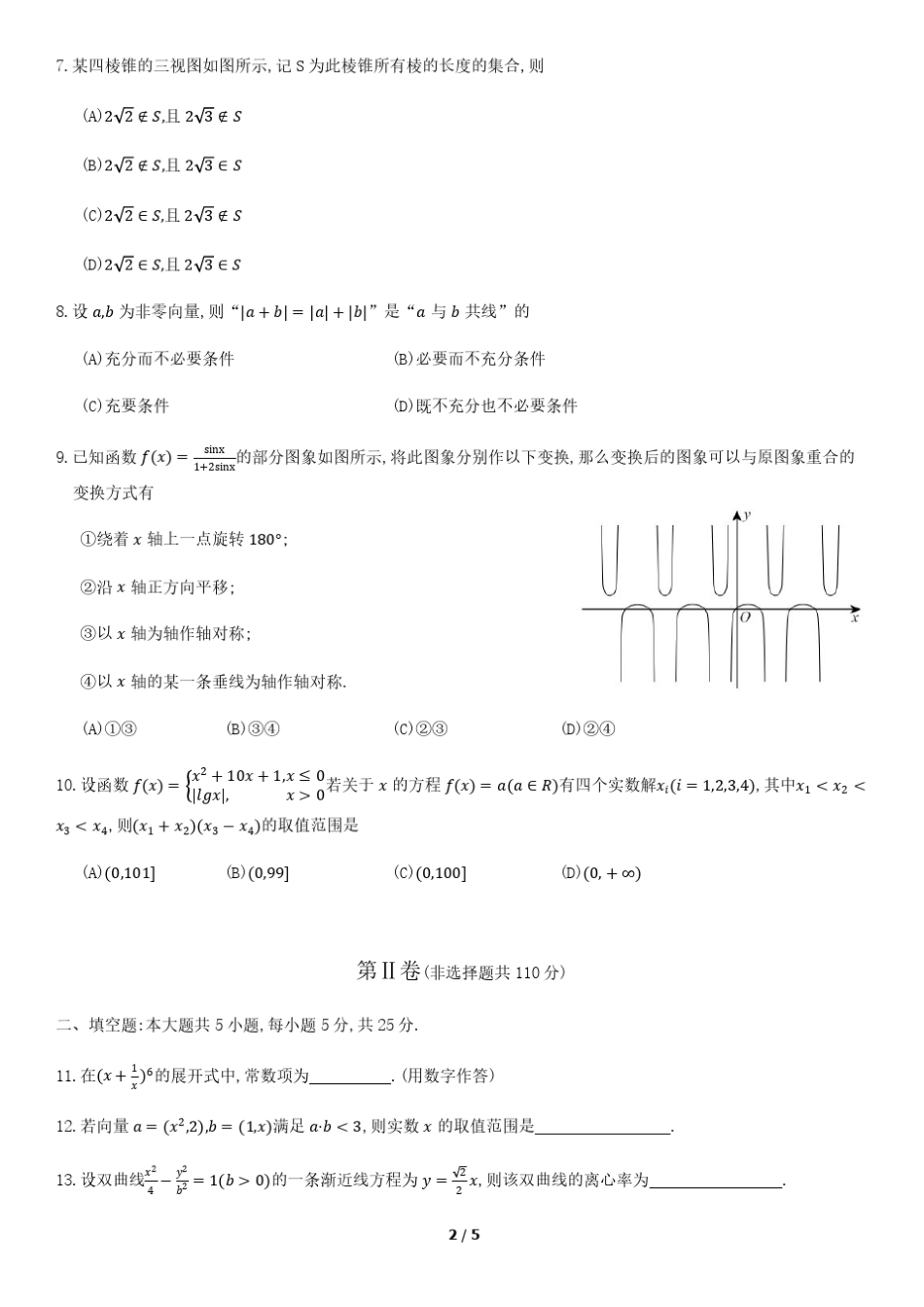 2020年北京市西城区高三一模数学试题_第2页