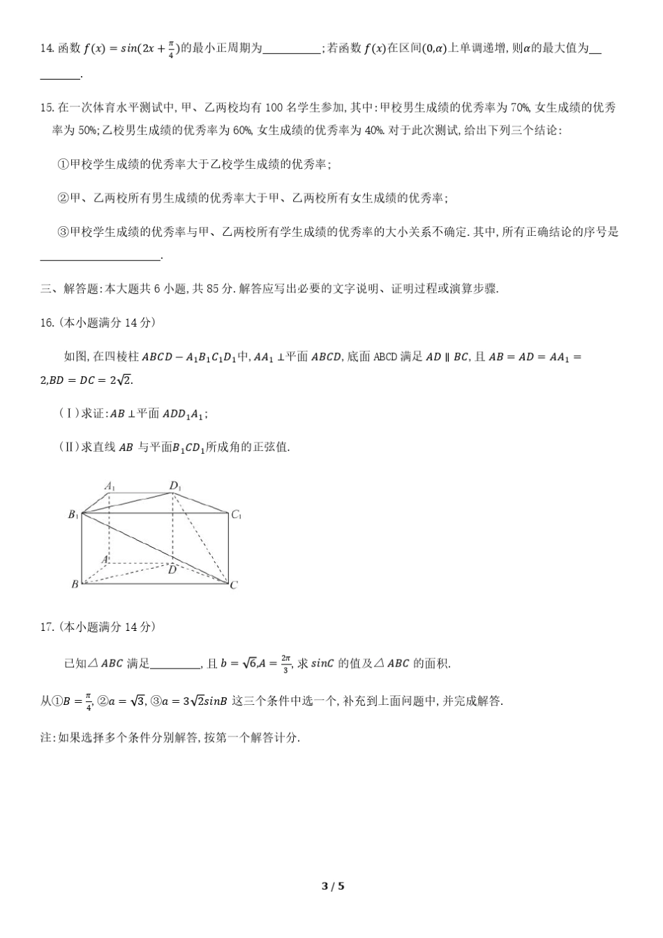 2020年北京市西城区高三一模数学试题_第3页