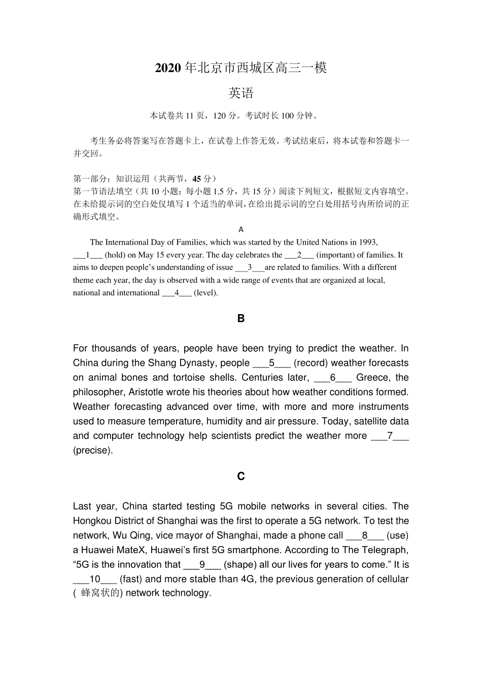 2020年北京市西城区高三一模英语试题及参考答案_第1页
