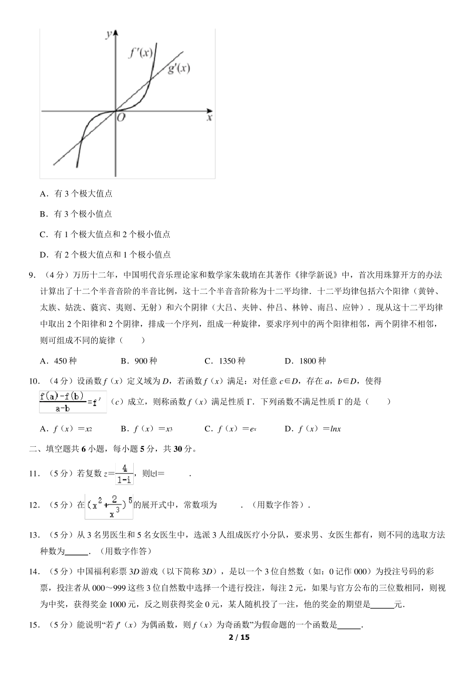 2020年北京市西城区高二下期末数学试题和答案_第2页