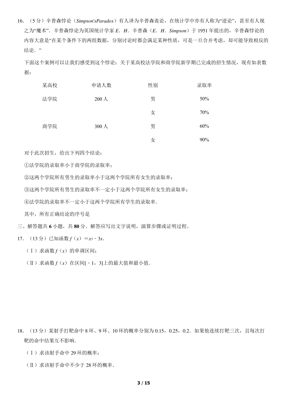 2020年北京市西城区高二下期末数学试题和答案_第3页