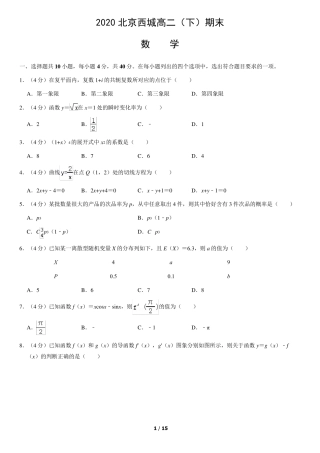 2020年北京市西城区高二下期末数学试题和答案