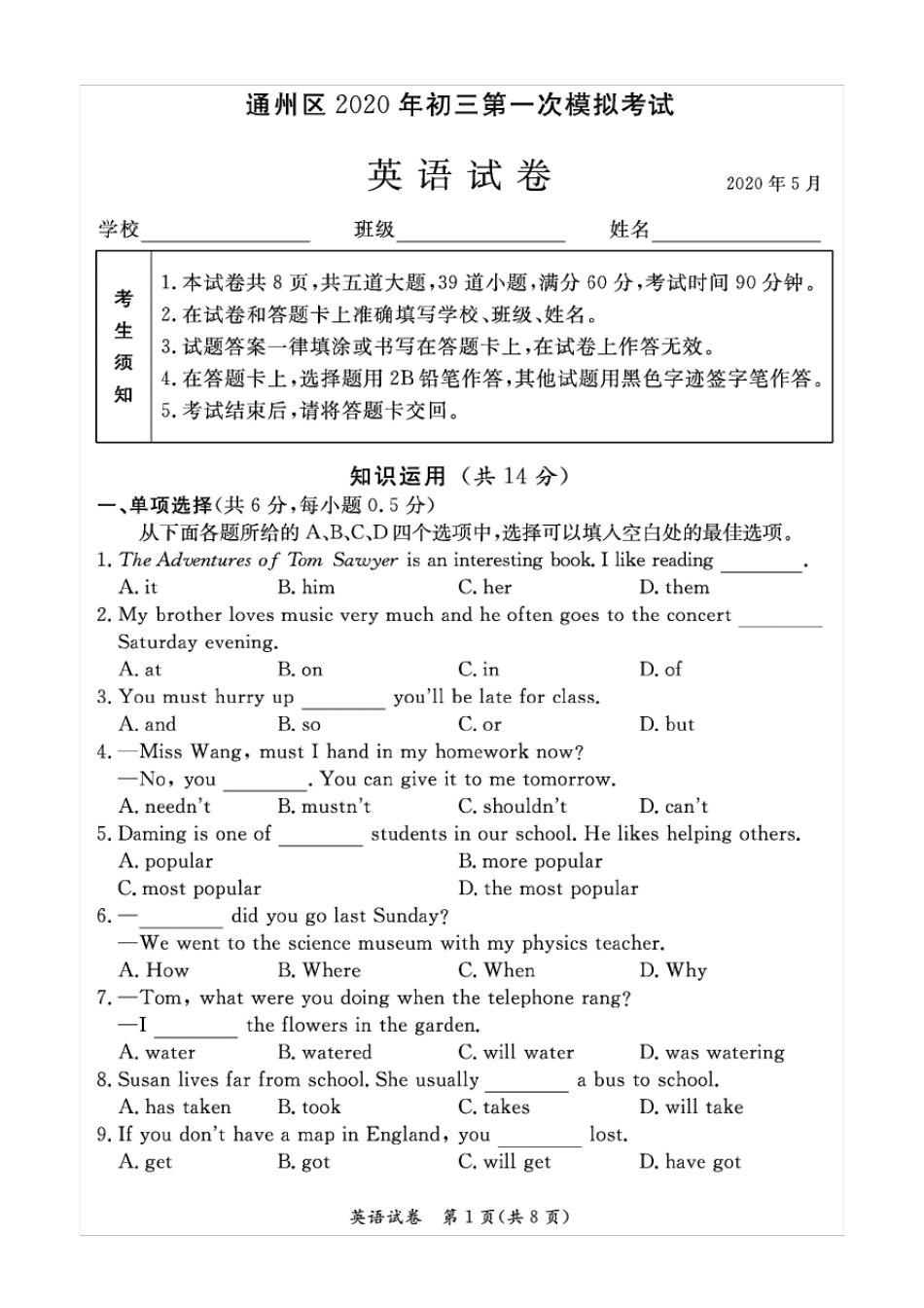 2020年北京市通州区初三一模英语试卷(含答案和解析)_第1页