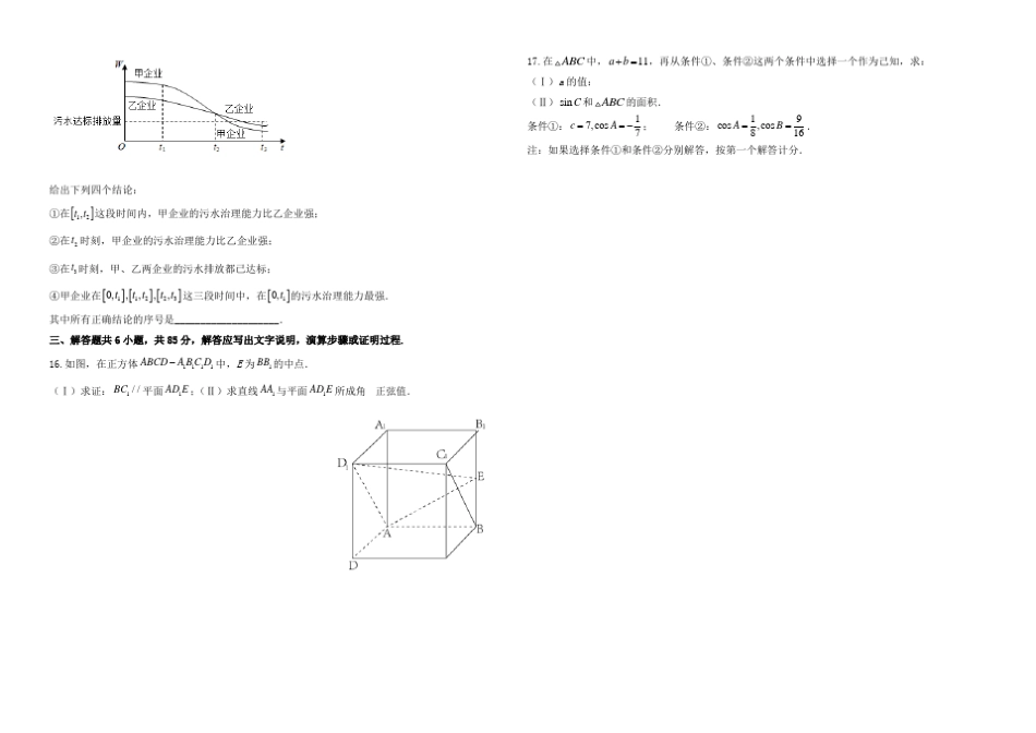 2020年北京市高考数学试卷(答案与解析)_第2页