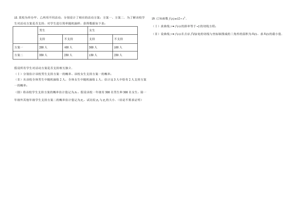 2020年北京市高考数学试卷(答案与解析)_第3页