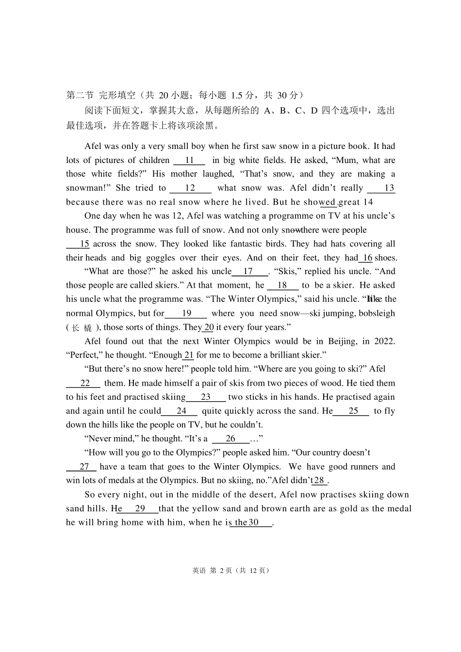 2020年北京市高考适应性测试英语试题及答案_第3页