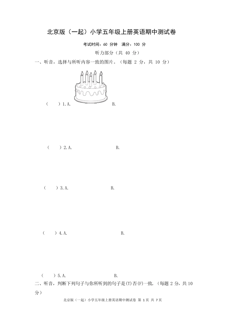 2020年北京版(一起)小学五年级上册英语期中测试卷及答案_第1页