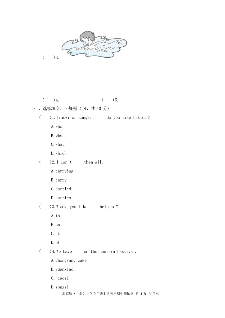 2020年北京版(一起)小学五年级上册英语期中测试卷及答案_第3页