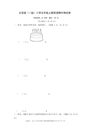 2020年北京版(一起)小学五年级上册英语期中测试卷及答案