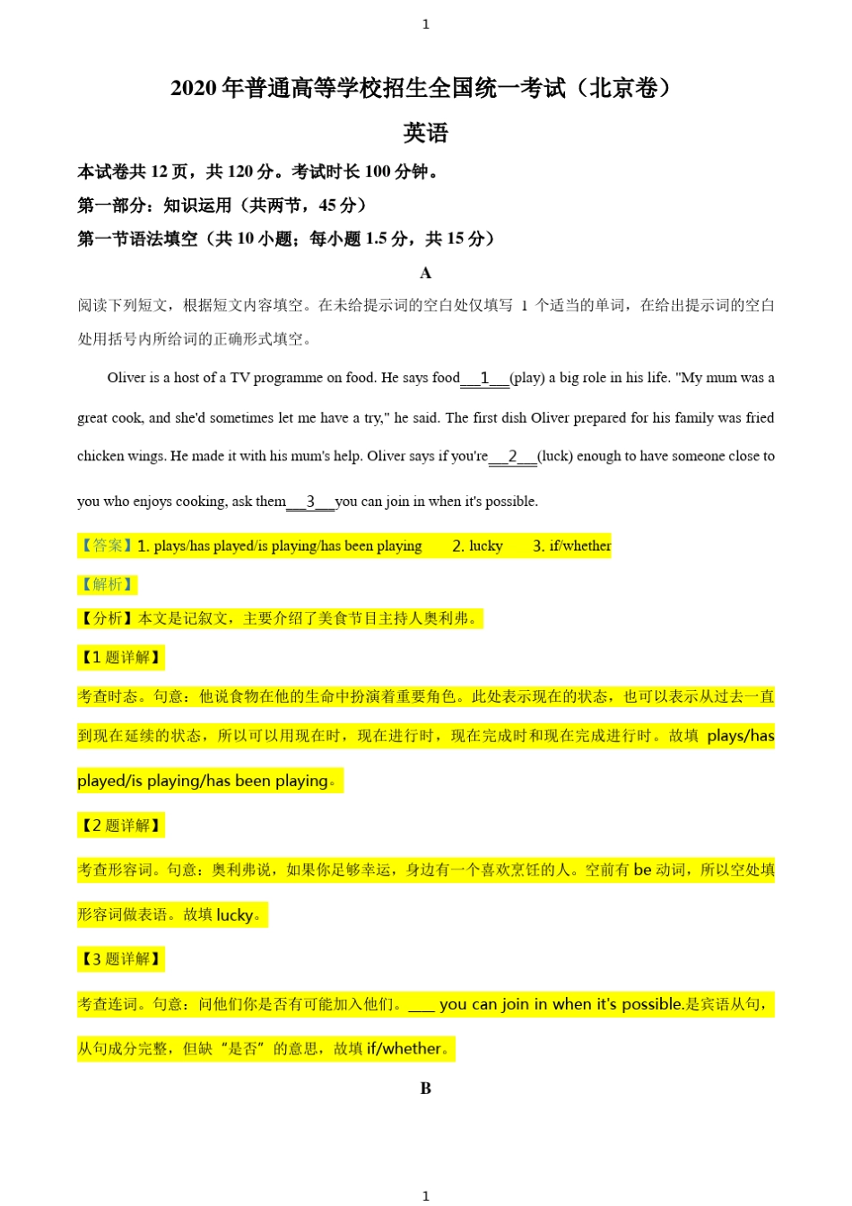 2020年北京市高考英语试卷_第1页