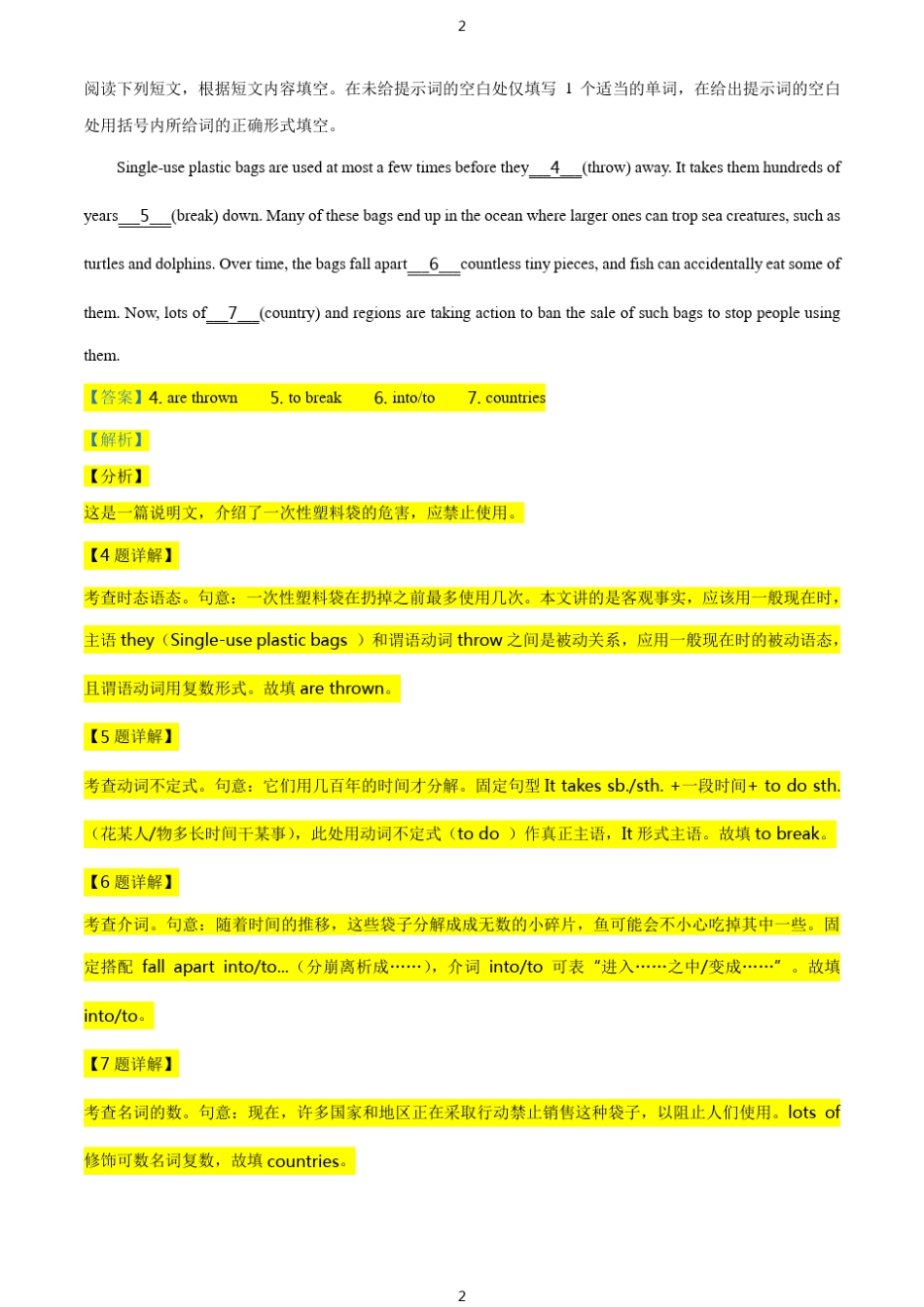 2020年北京市高考英语试卷_第2页