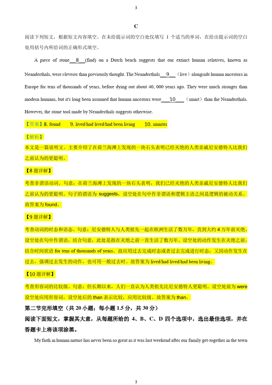 2020年北京市高考英语试卷_第3页