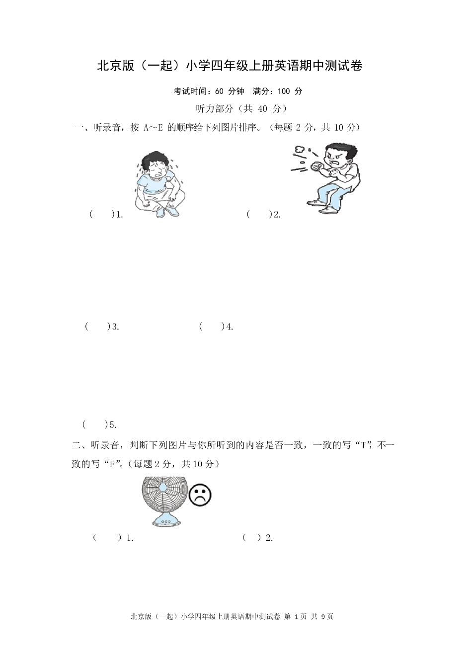 2020年北京版(一起)小学四年级上册英语期中测试卷及答案_第1页