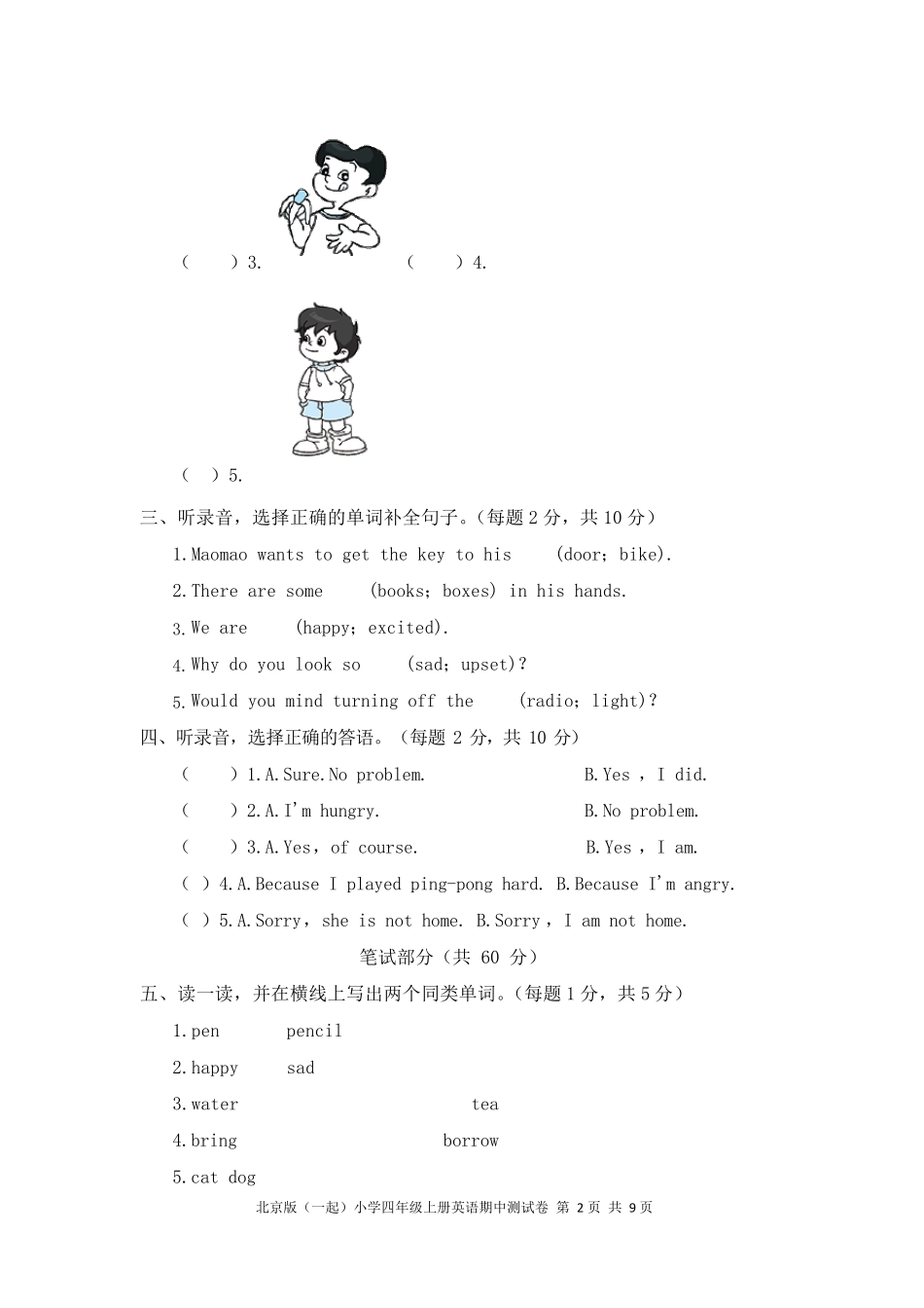 2020年北京版(一起)小学四年级上册英语期中测试卷及答案_第2页