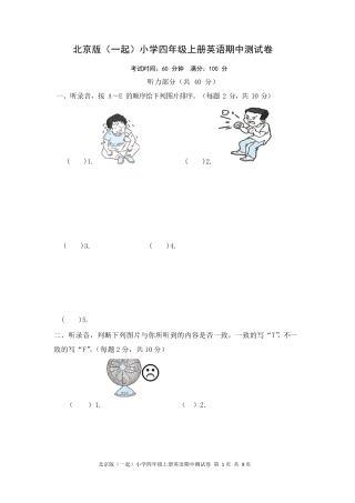2020年北京版(一起)小学四年级上册英语期中测试卷及答案