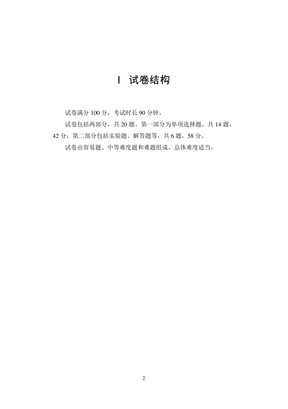 2020年北京高考招生改革高中物理学科学业水平等级性考试说明_第2页