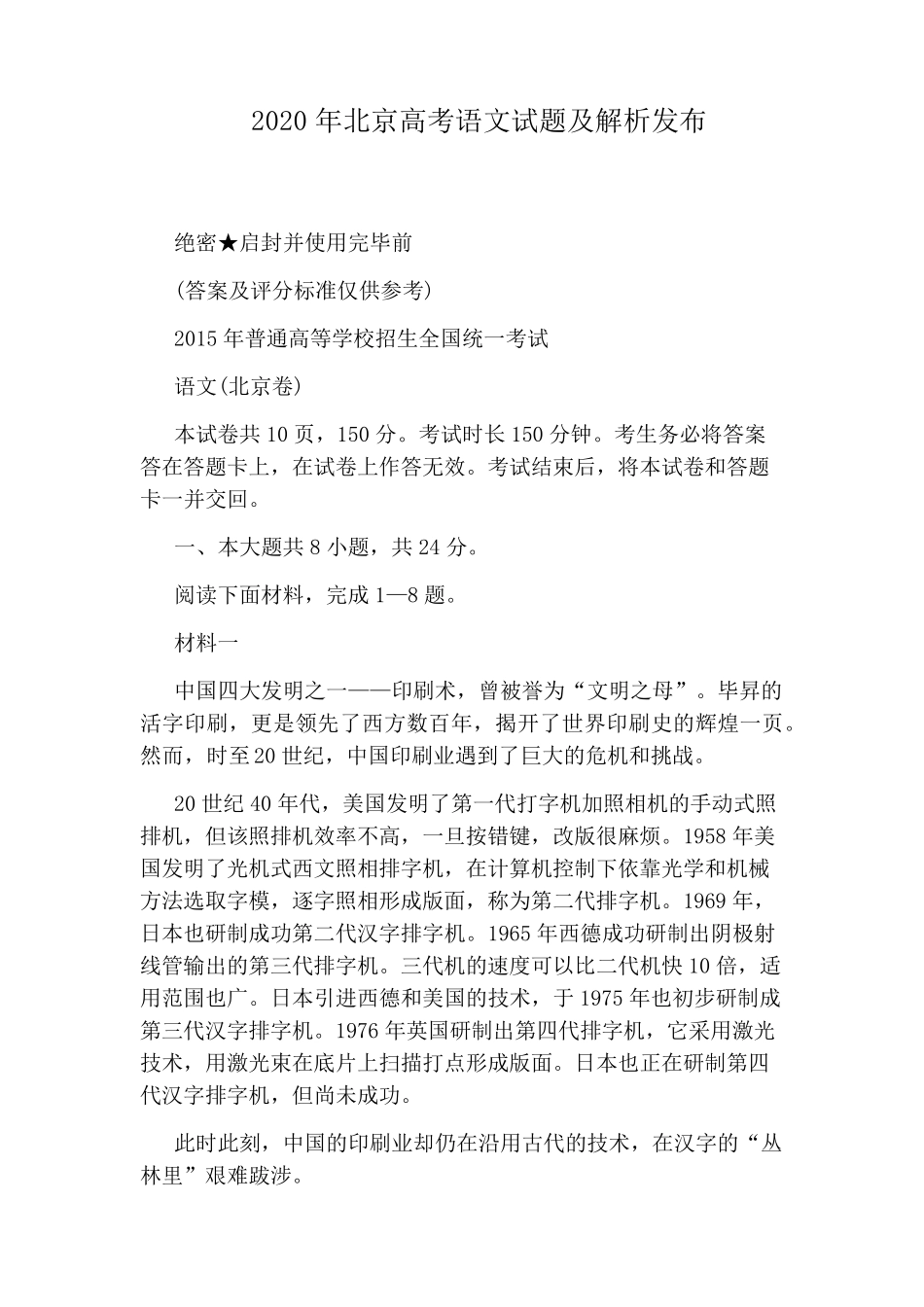2020年北京高考语文试题及解析发布_第1页
