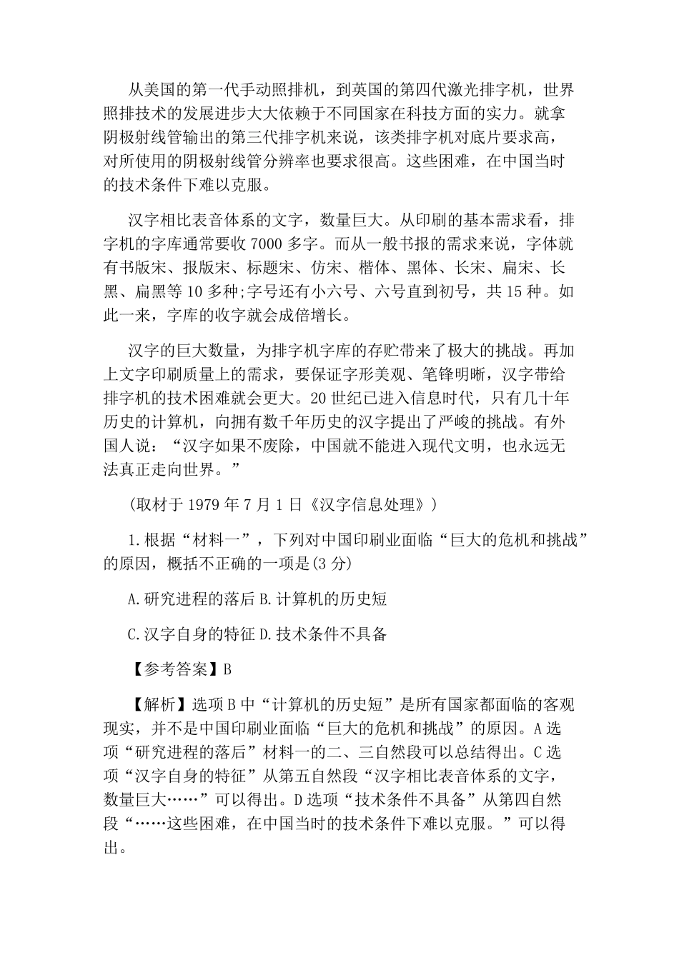 2020年北京高考语文试题及解析发布_第2页