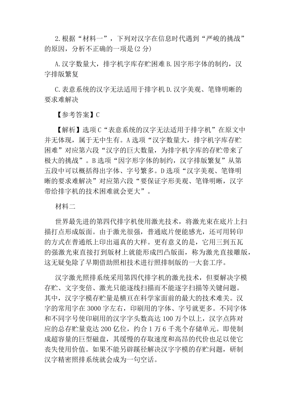 2020年北京高考语文试题及解析发布_第3页