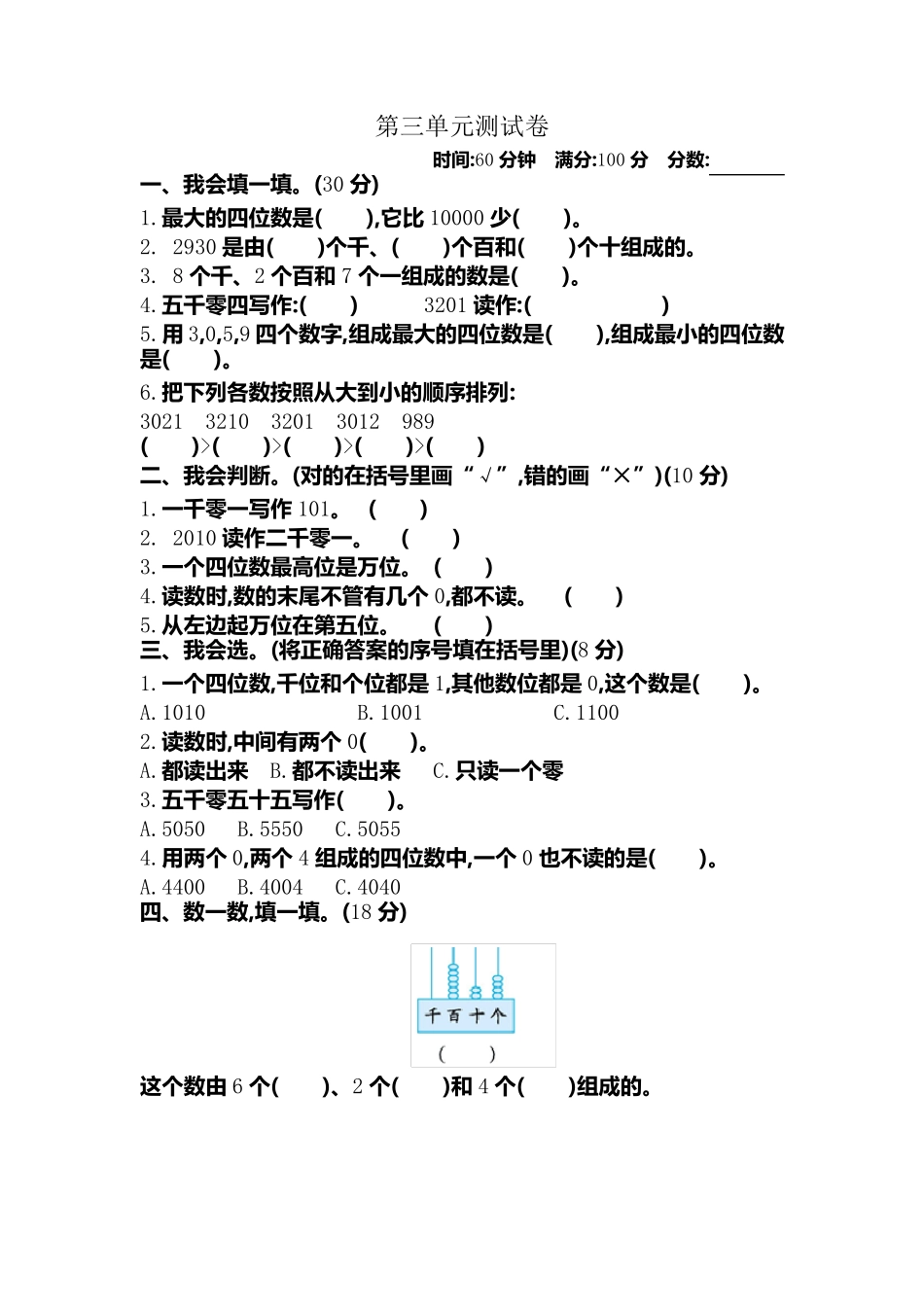 2020年北师大版二年级下册数学第三单元测试题_第1页