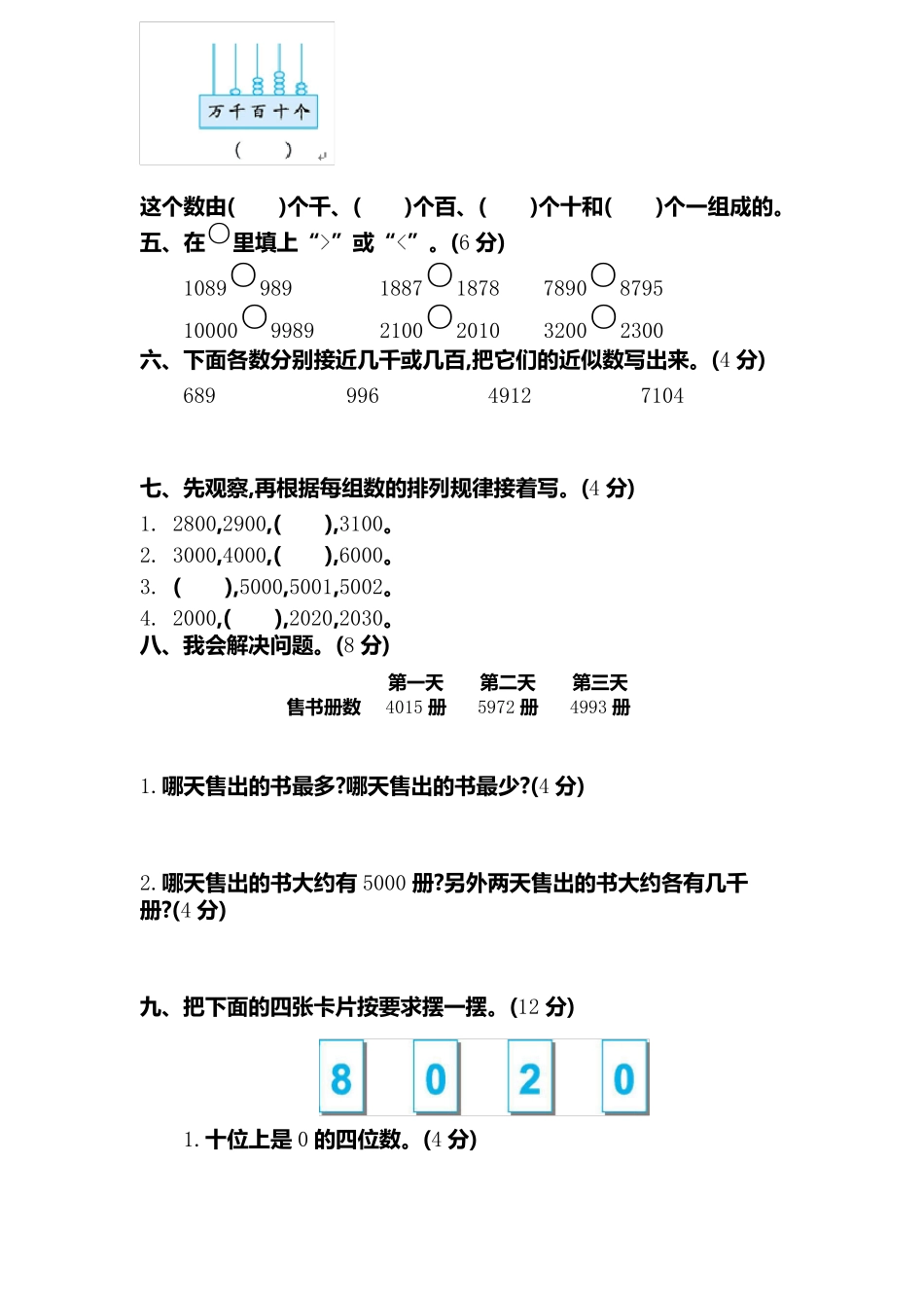 2020年北师大版二年级下册数学第三单元测试题_第2页