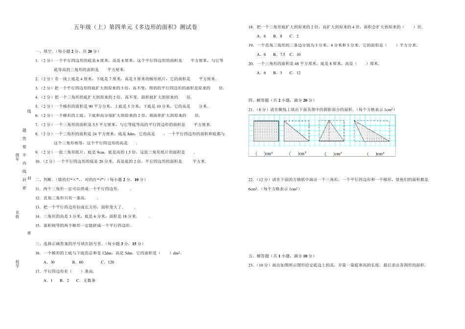 2020年北师大版五年级上册数学《多边形的面积》测试题_第1页