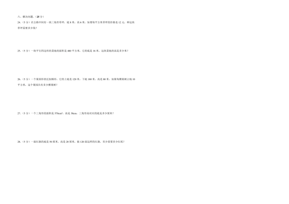 2020年北师大版五年级上册数学《多边形的面积》测试题_第2页