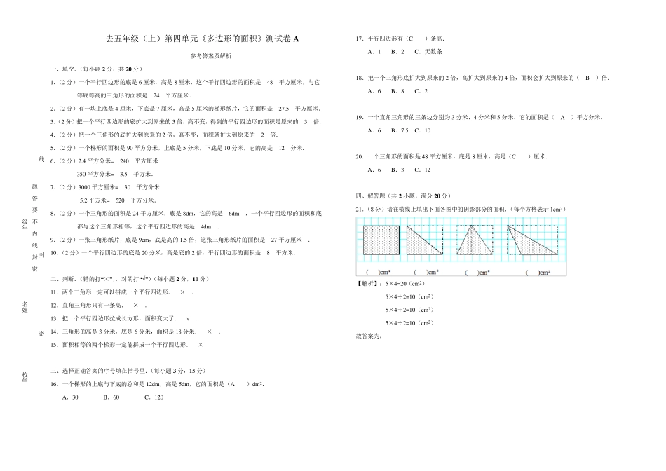 2020年北师大版五年级上册数学《多边形的面积》测试题_第3页