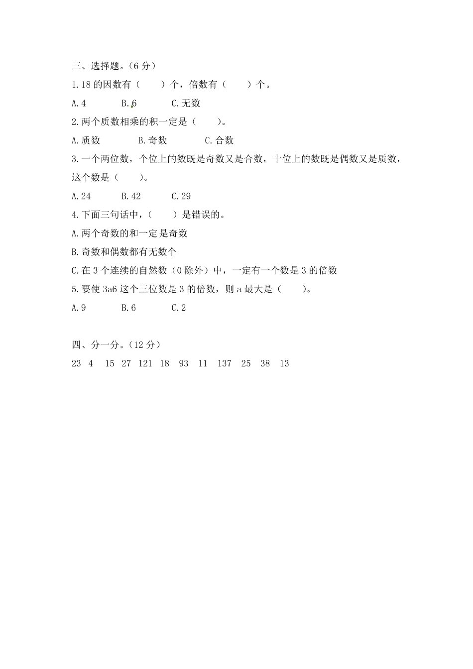 2020年北师大版五年级上册数学第三单元检测卷_第2页