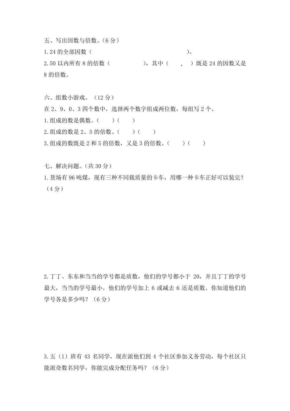 2020年北师大版五年级上册数学第三单元检测卷_第3页