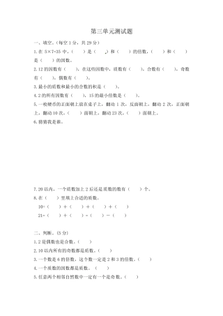 2020年北师大版五年级上册数学第三单元检测卷