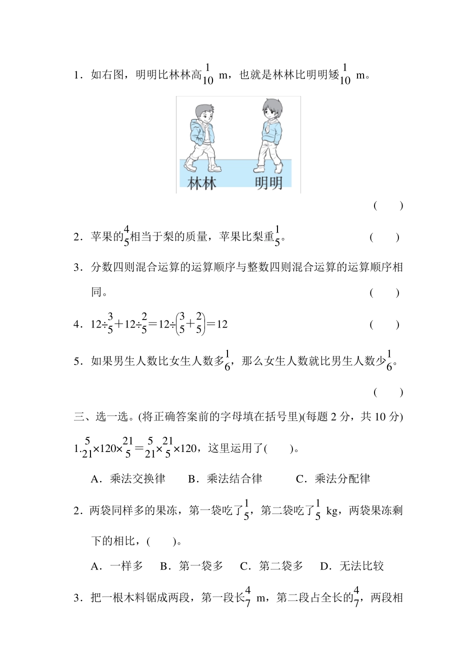 2020年北师大版六年级数学上册第二单元检测卷_第2页