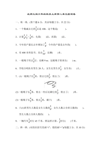 2020年北师大版六年级数学上册第二单元检测卷