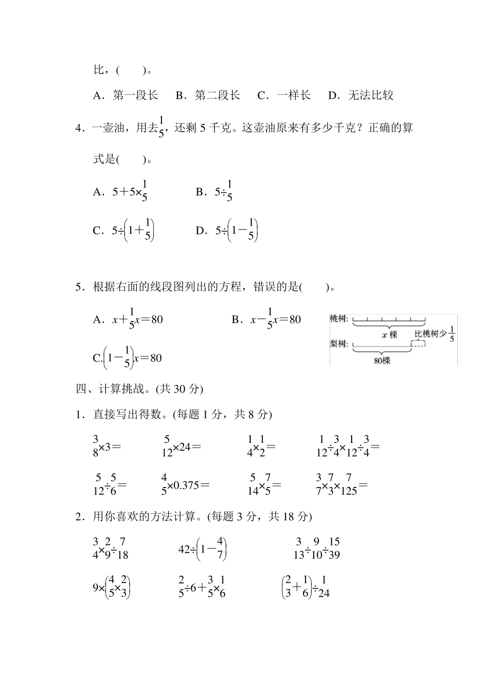 2020年北师大版小学数学六年级上册第二单元检测题_第3页