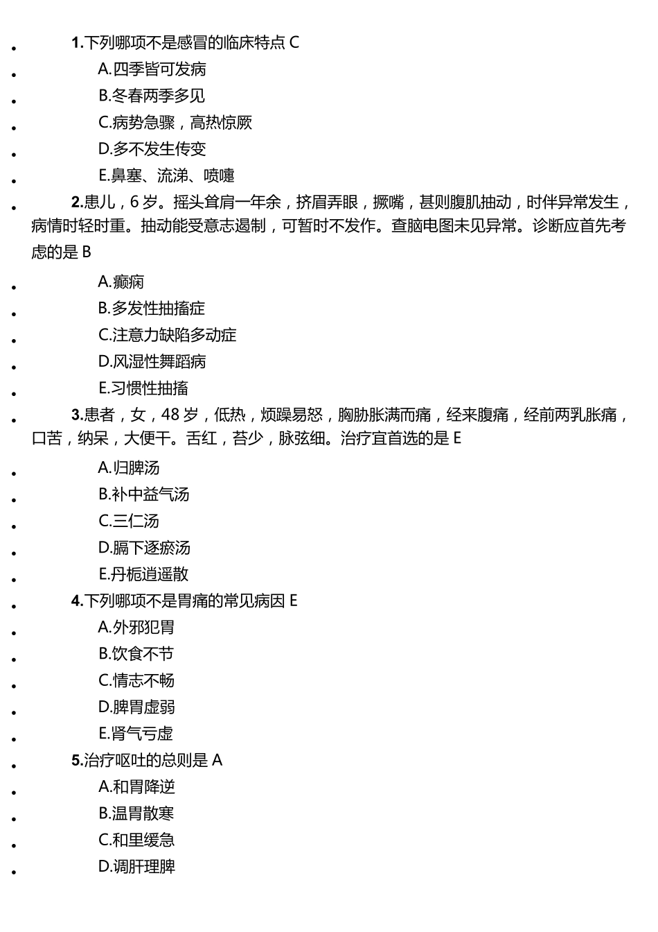 2020年医师定期考核中医内科试题库及答案_第1页