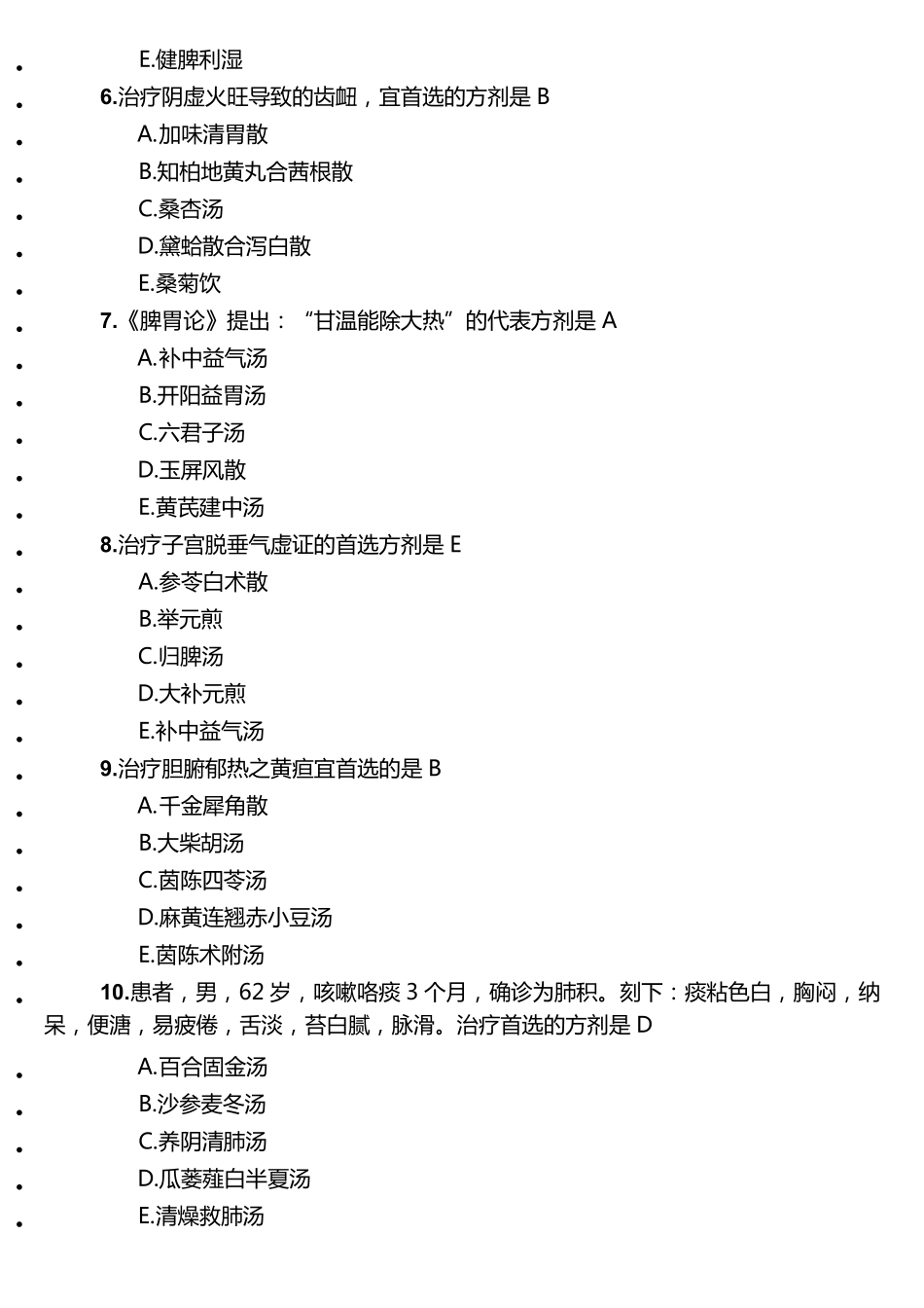 2020年医师定期考核中医内科试题库及答案_第2页