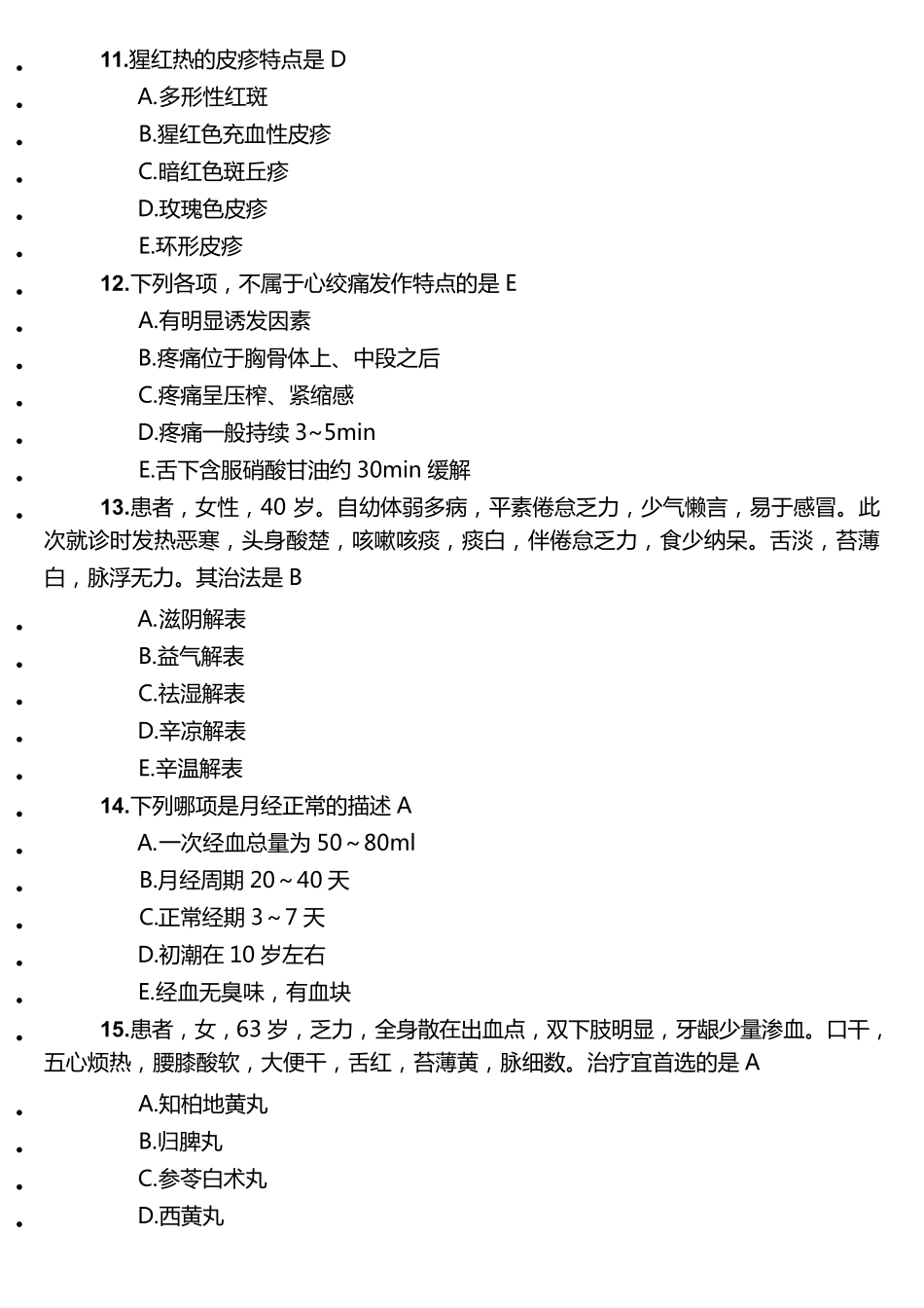 2020年医师定期考核中医内科试题库及答案_第3页
