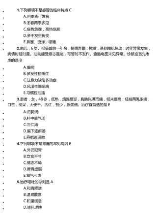 2020年医师定期考核中医内科试题库及答案