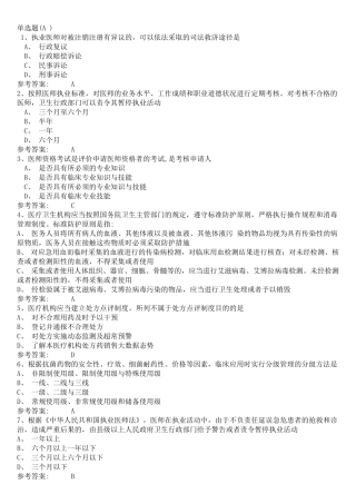 2020年医师定期考核法律法规试题及答案