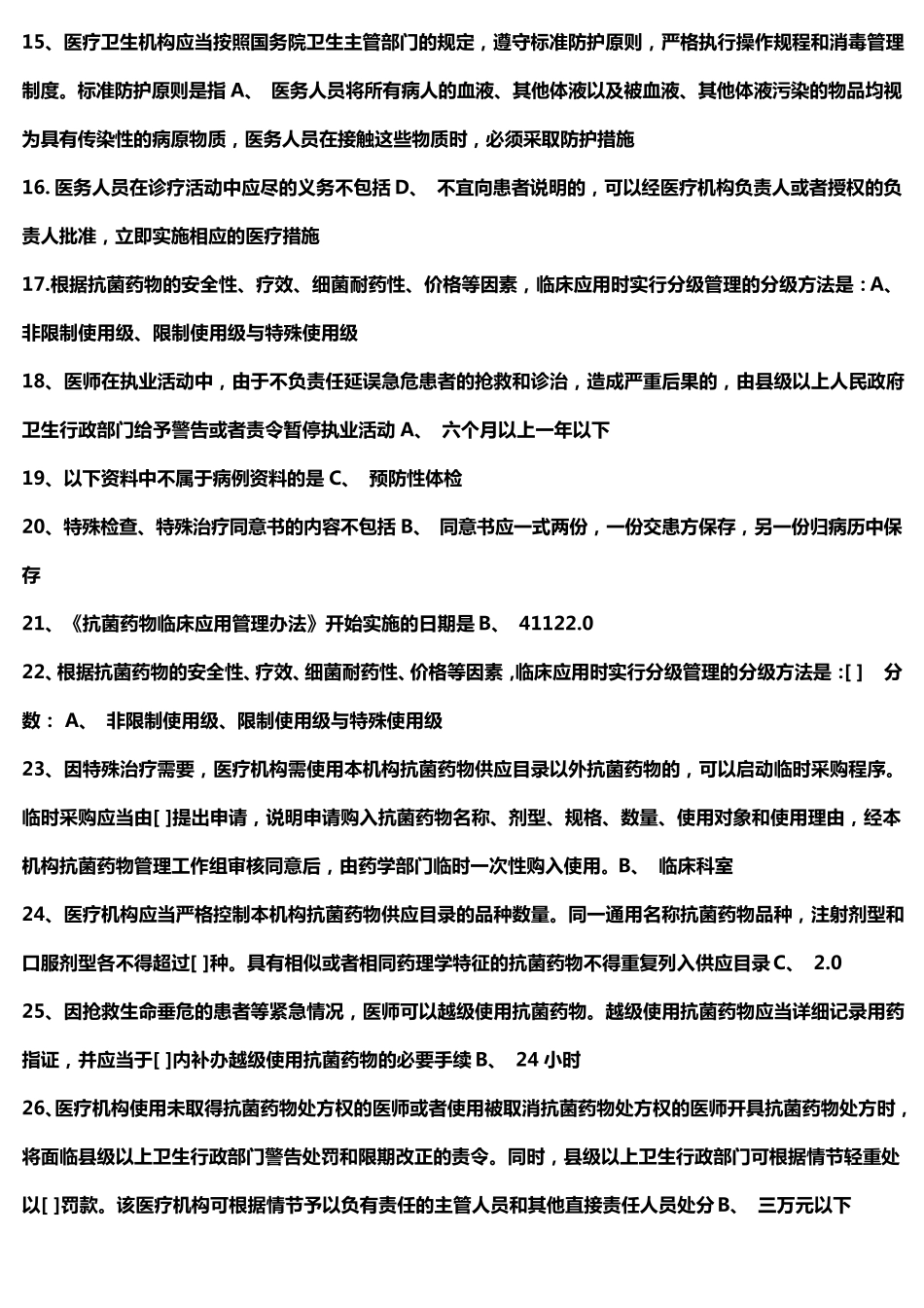 2020年医师定期考核法规试题库及答案_第2页