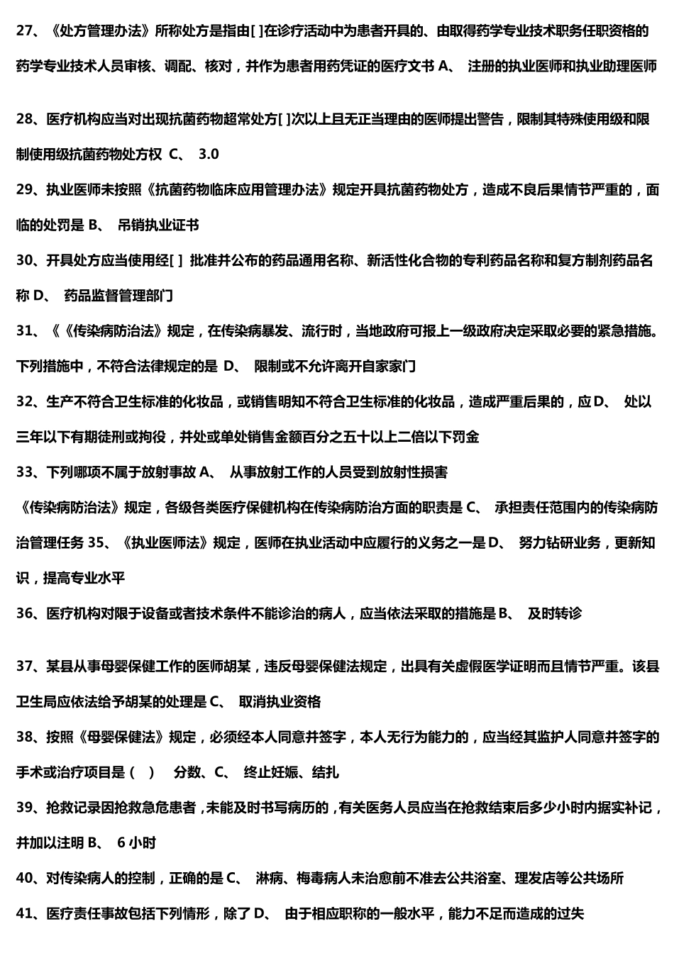 2020年医师定期考核法规试题库及答案_第3页