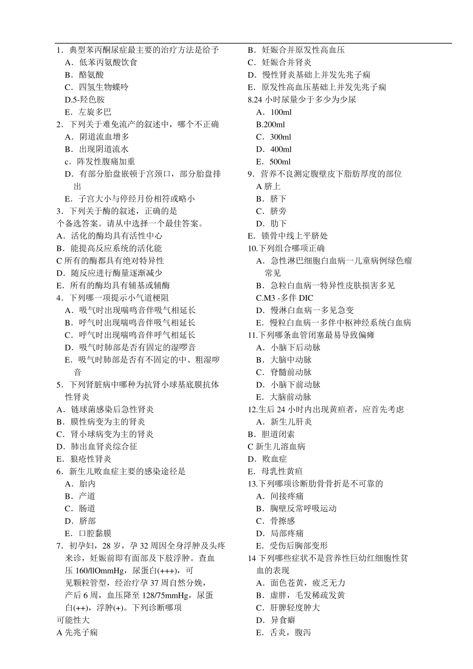 2020年医师定期考核题库(临床)2020医师定考练习_第1页