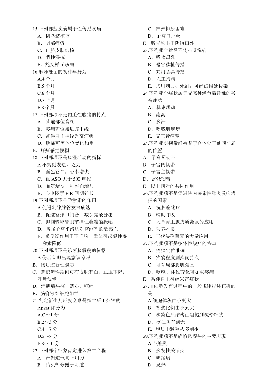 2020年医师定期考核题库(临床)2020医师定考练习_第2页