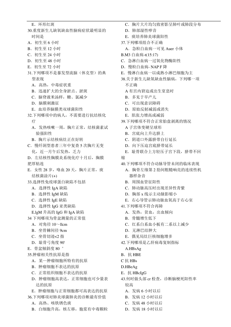 2020年医师定期考核题库(临床)2020医师定考练习_第3页